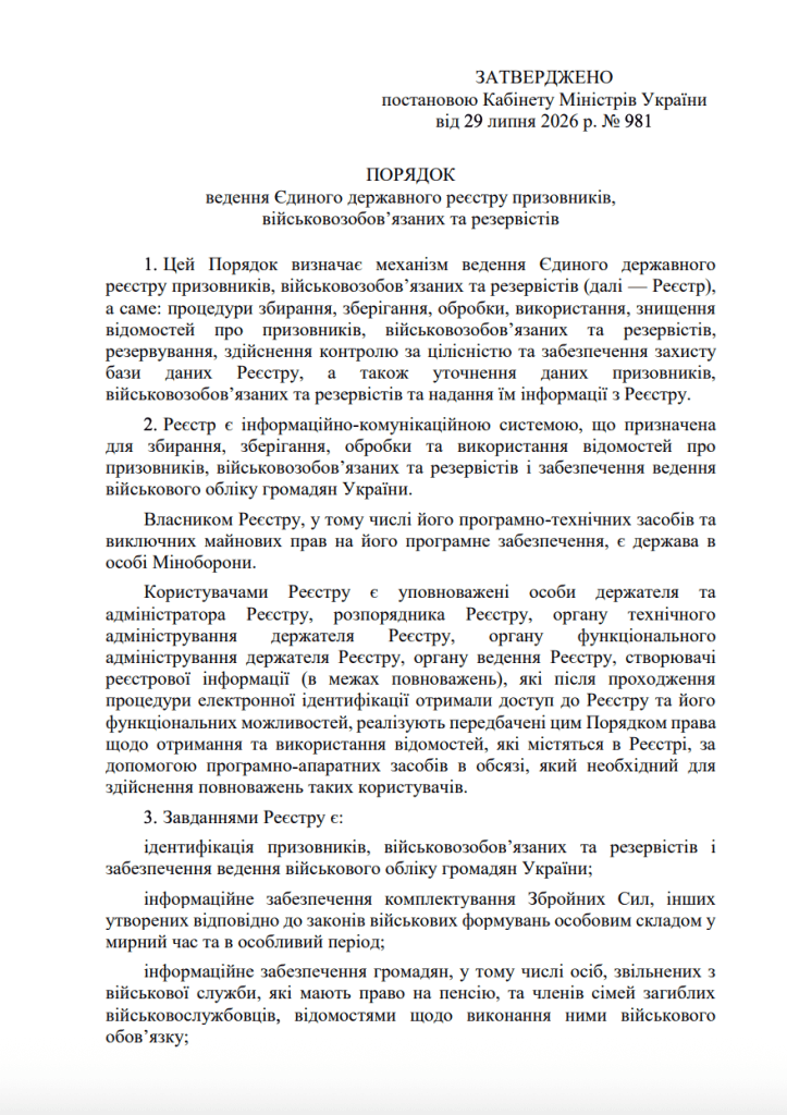ПОРЯДОК
ведення Єдиного державного реєстру призовників,
військовозобов’язаних та резервістів сторінка