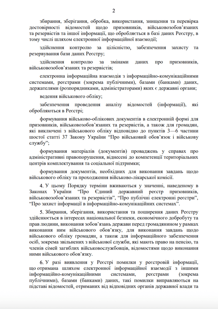 ПОРЯДОК
ведення Єдиного державного реєстру призовників,
військовозобов’язаних та резервістів сторінка 2