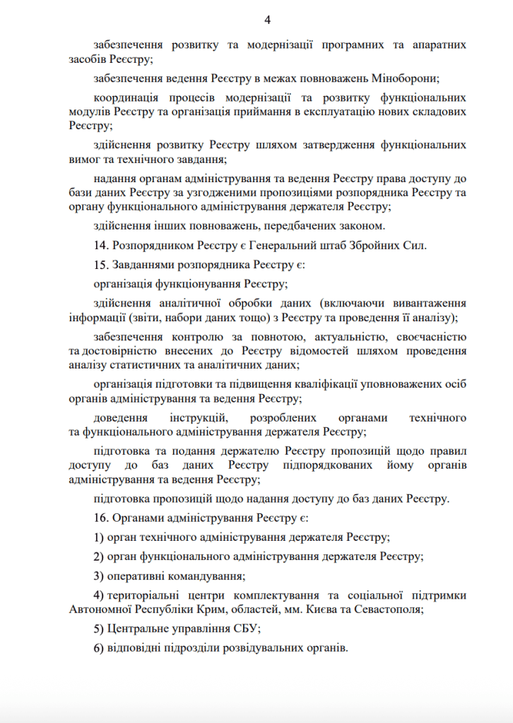 ПОРЯДОК
ведення Єдиного державного реєстру призовників,
військовозобов’язаних та резервістів сторінка 4