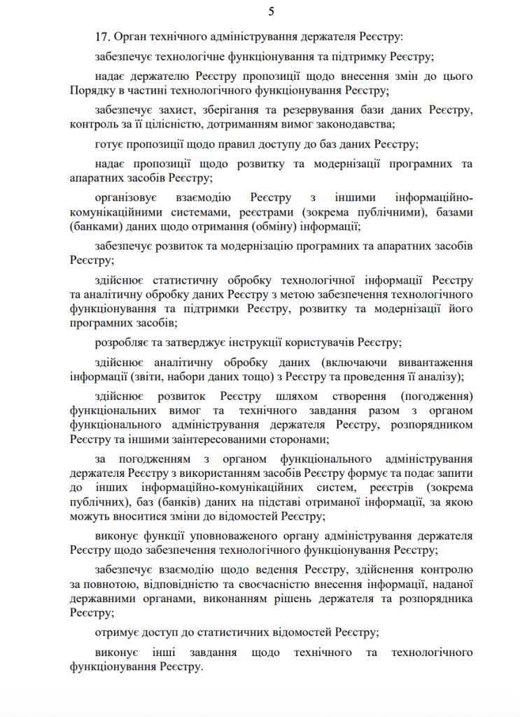 ПОРЯДОК
ведення Єдиного державного реєстру призовників,
військовозобов’язаних та резервістів сторінка 5