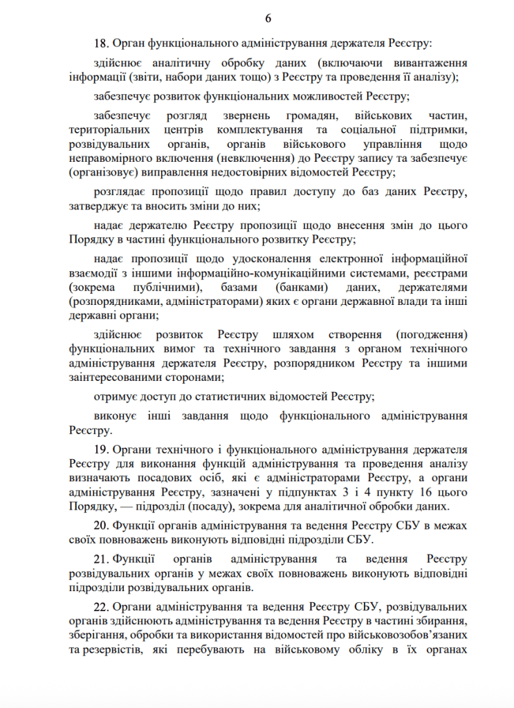 ПОРЯДОК
ведення Єдиного державного реєстру призовників,
військовозобов’язаних та резервістів сторінка 6