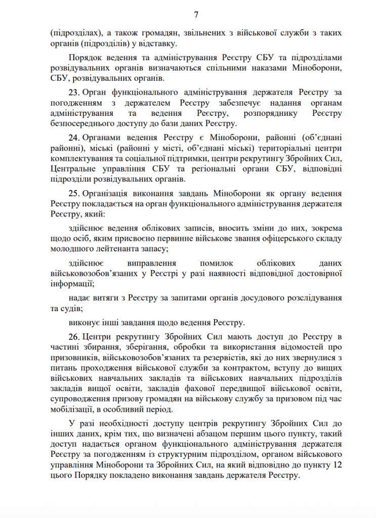 ПОРЯДОК
ведення Єдиного державного реєстру призовників,
військовозобов’язаних та резервістів сторінка 7