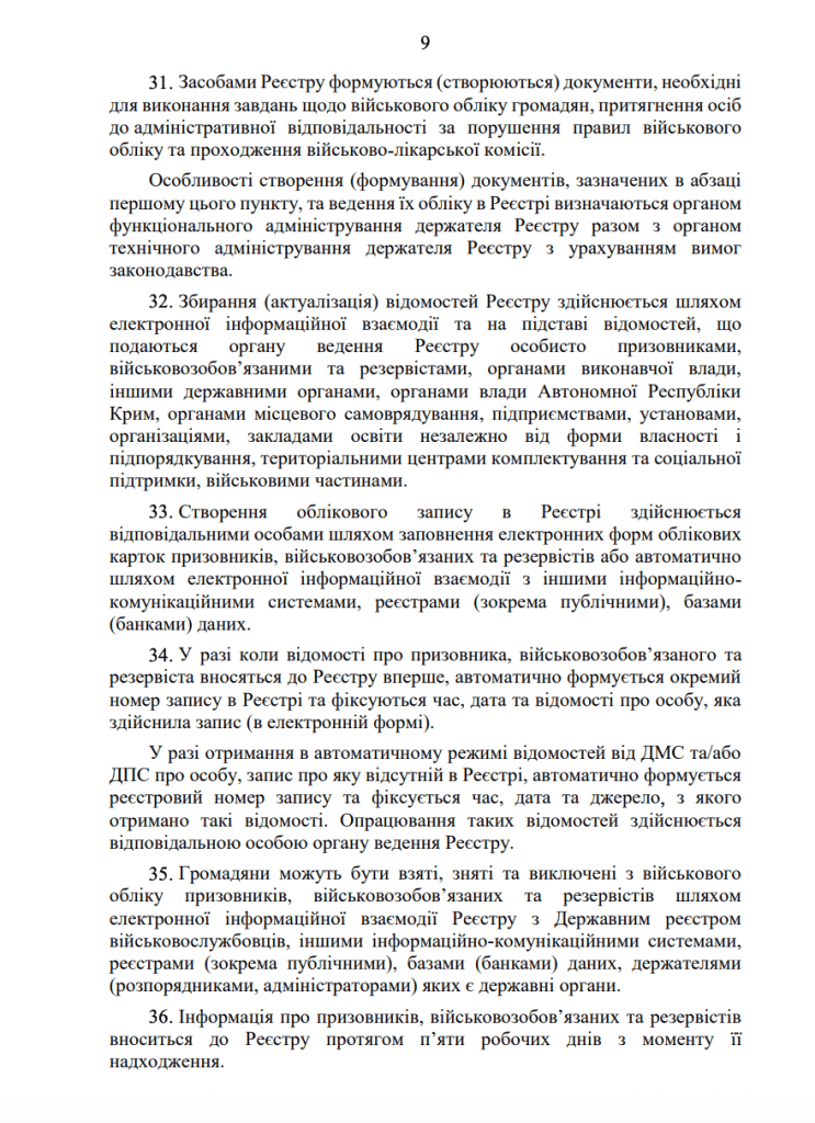 ПОРЯДОК
ведення Єдиного державного реєстру призовників,
військовозобов’язаних та резервістів сторінка 9