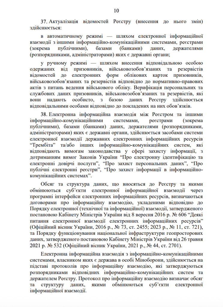 ПОРЯДОК
ведення Єдиного державного реєстру призовників,
військовозобов’язаних та резервістів сторінка 10