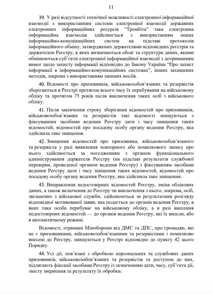 ПОРЯДОК
ведення Єдиного державного реєстру призовників,
військовозобов’язаних та резервістів сторінка 11