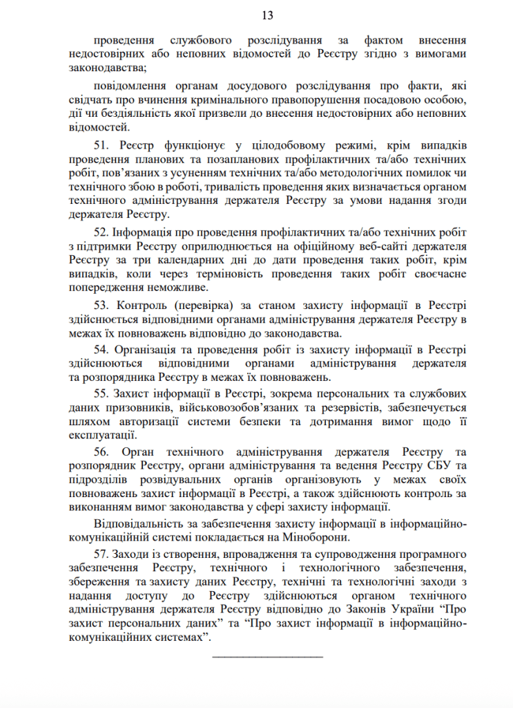 ПОРЯДОК
ведення Єдиного державного реєстру призовників,
військовозобов’язаних та резервістів сторінка 13