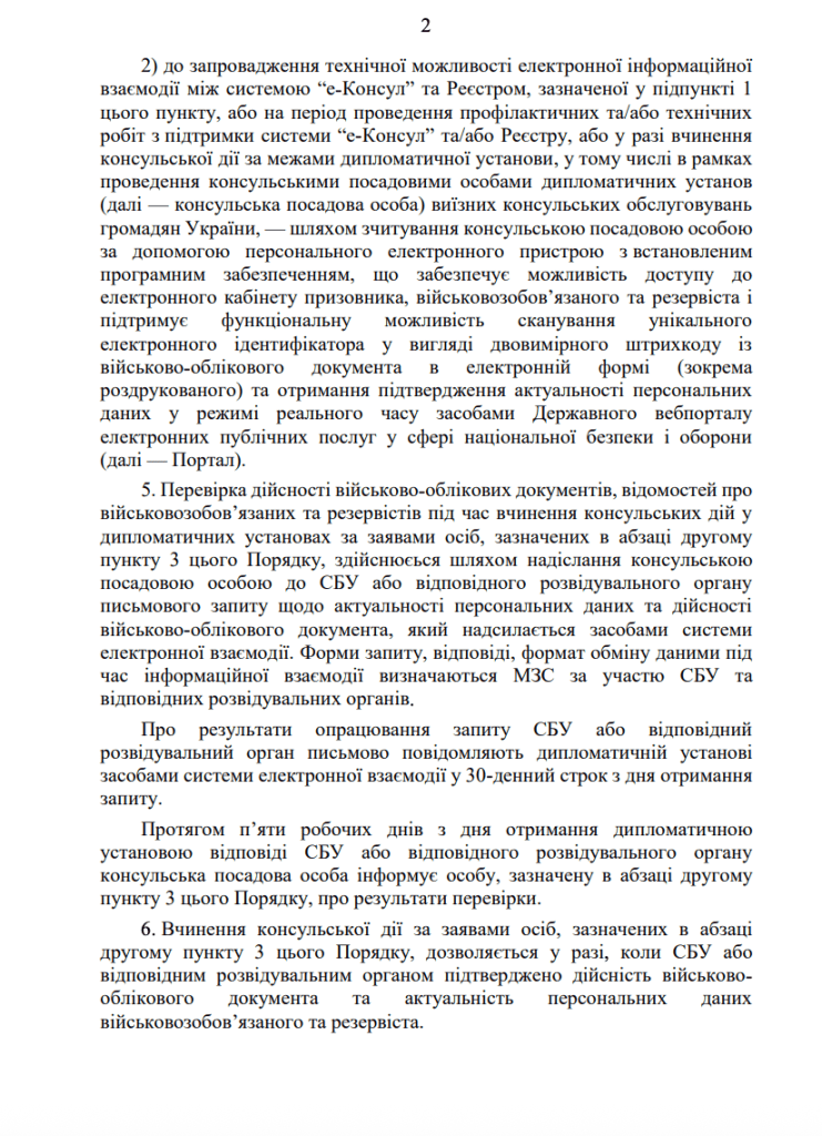 Текст Нового порядоку перевірки дійсності військово-облікових документів консульською установою закордоном