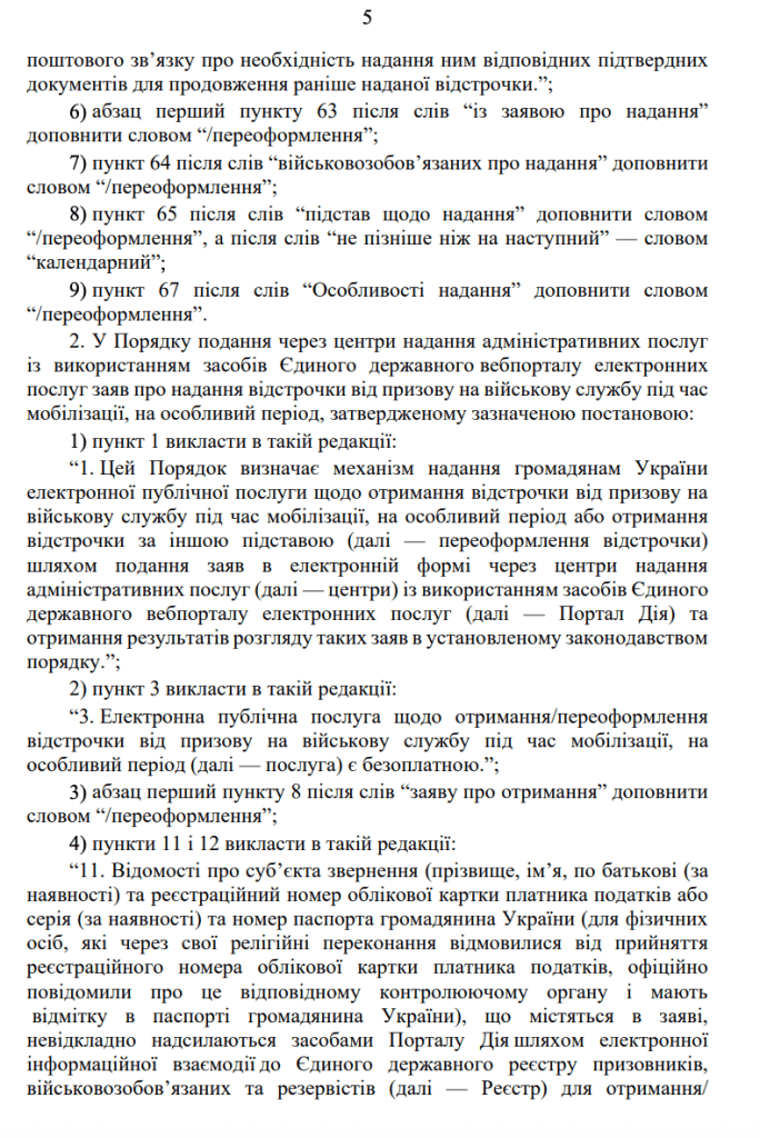 Текст змін Постанови КМУ № 560 (читати)
