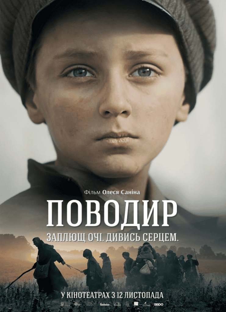 український фільм Поводир