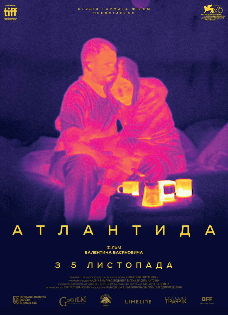 український фільм Атлантида