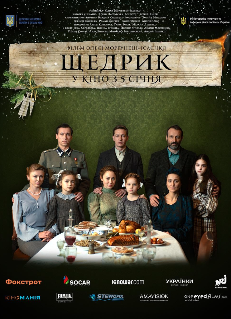 український фільм Щедрик