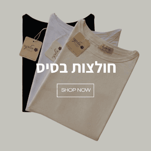 חולצות בסיס – מטליקה
