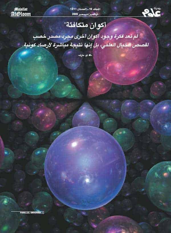 http://oloommagazine.com/images/Articles/19/SCI2003b19N11-12_H01_002670.jpg