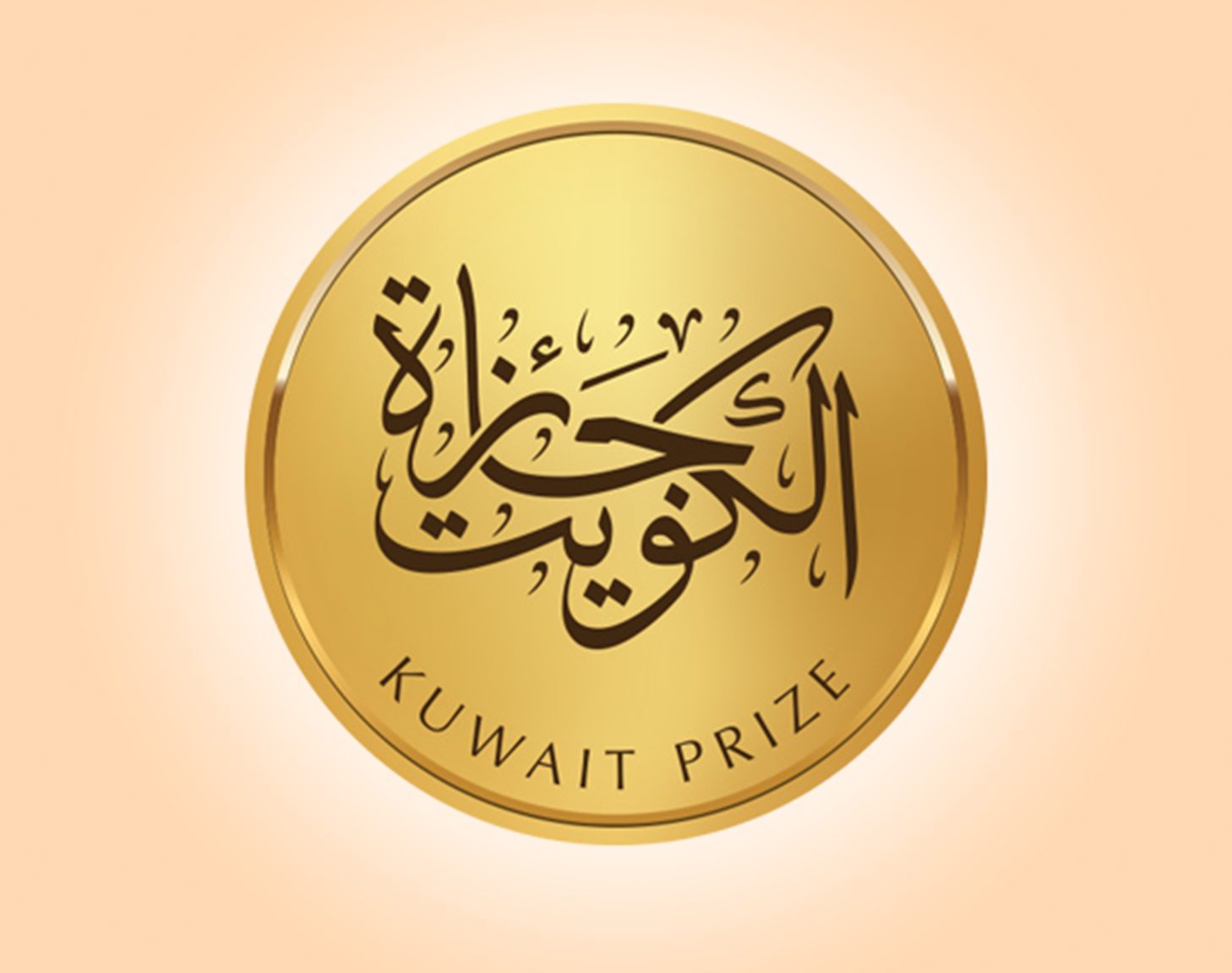 جائزة الكويت 2024