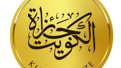 جائزة الكويت 2025