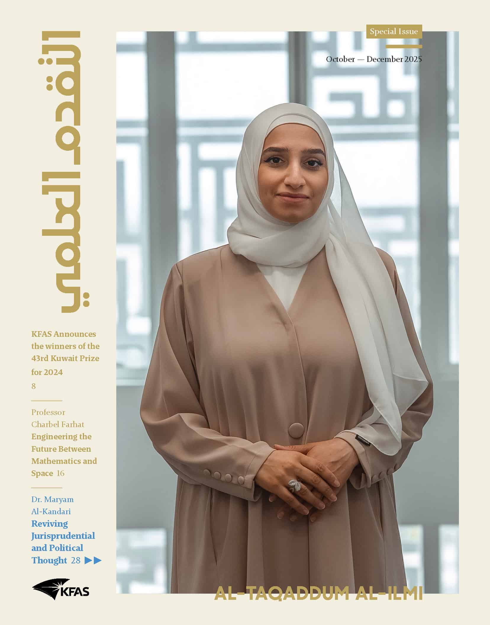 أكتوبر - ديسمبر 2025