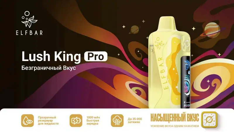 ELF BAR Lush King Pro 40000