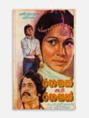 Rahasak Nethi Rahasak