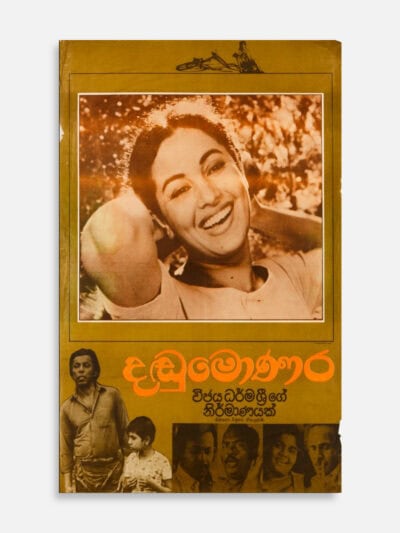 Dandumonara