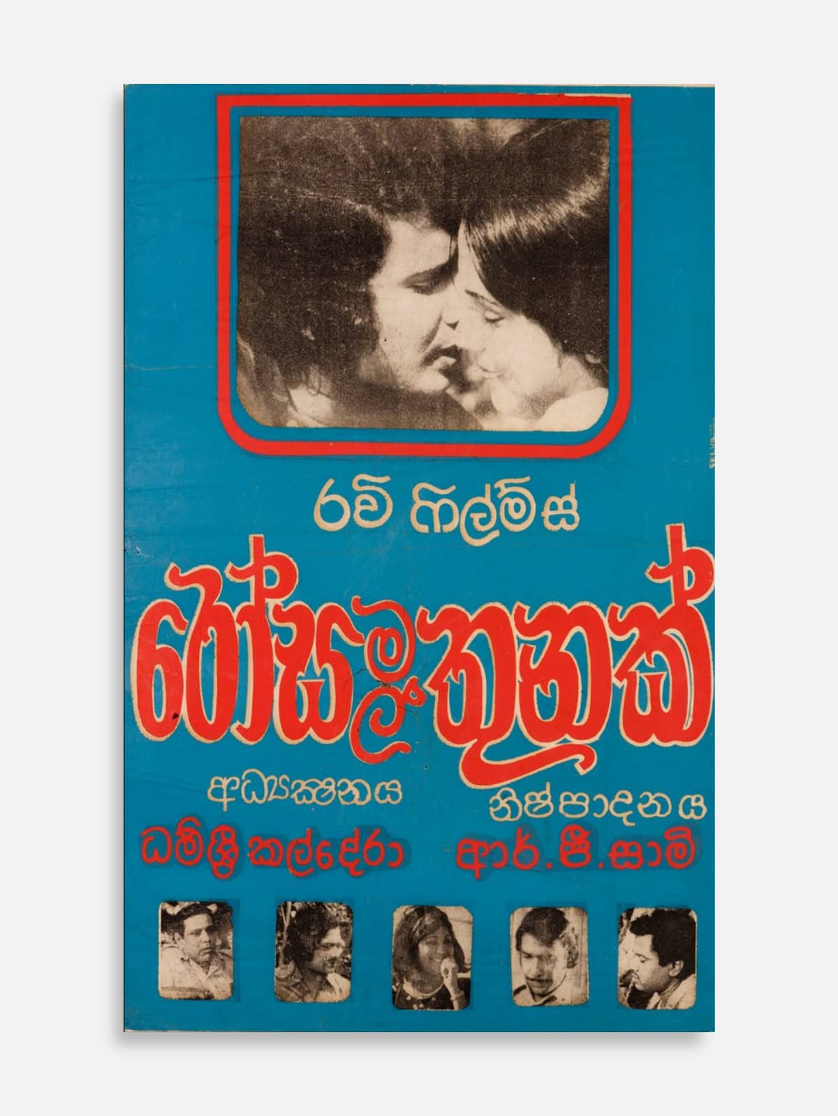 Rosa Mal Thunak