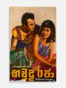 Kawuda Raja