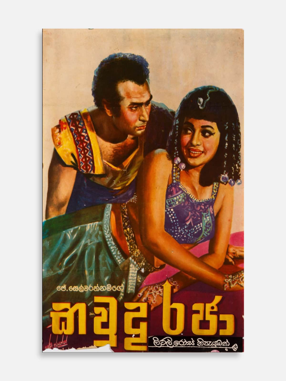 Kawuda Raja