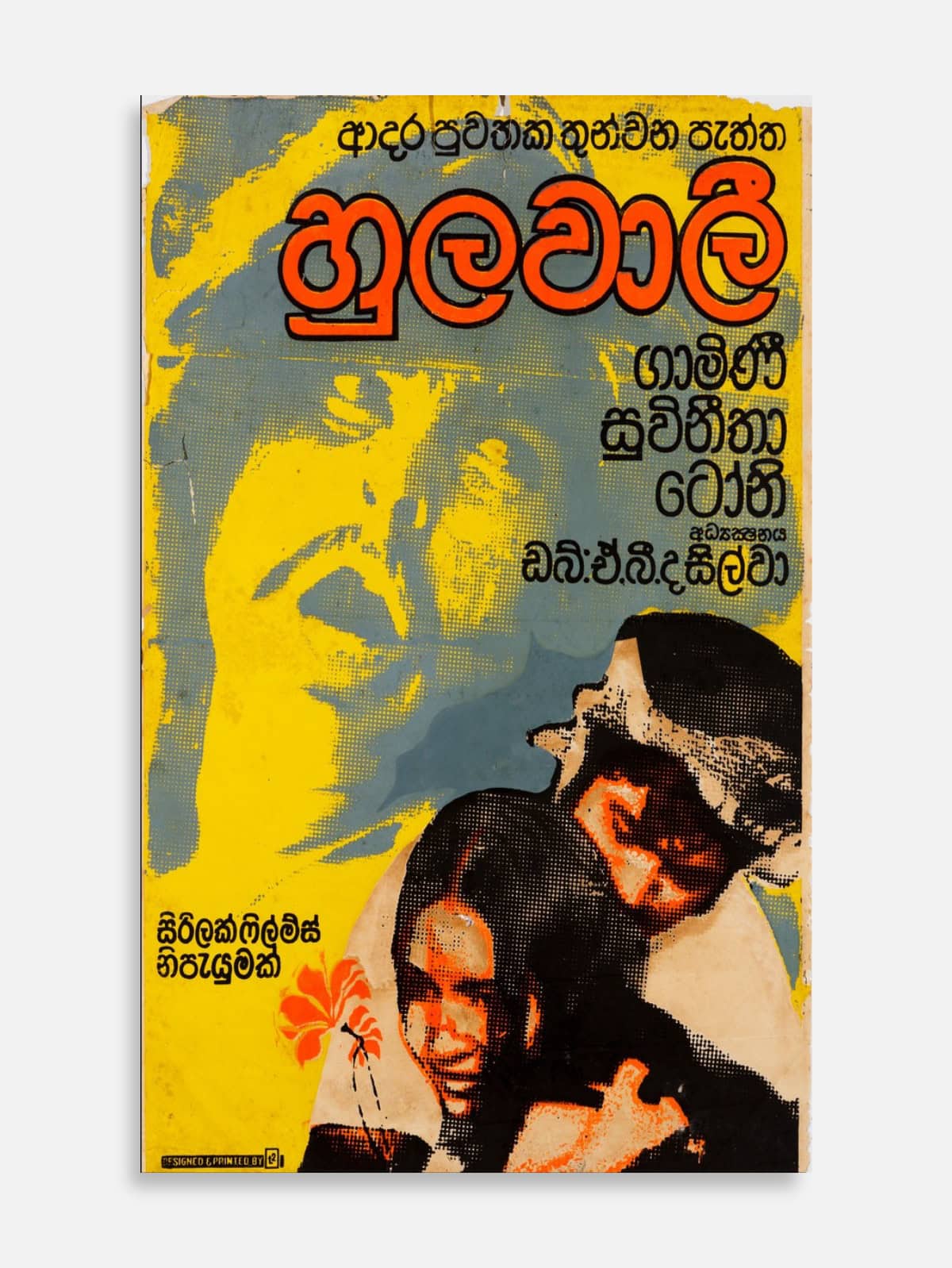 Hulawali