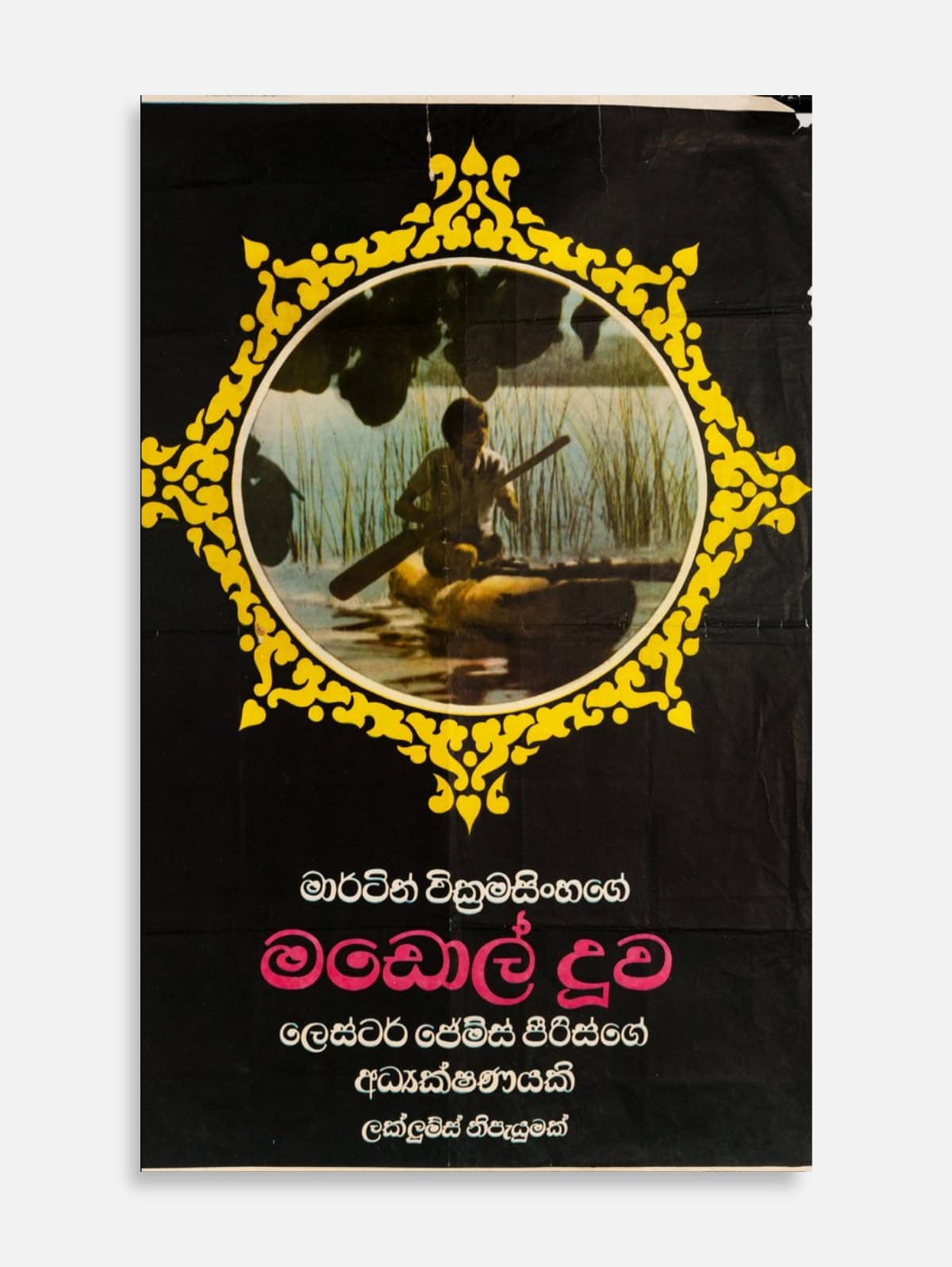 Madol Duwa 2