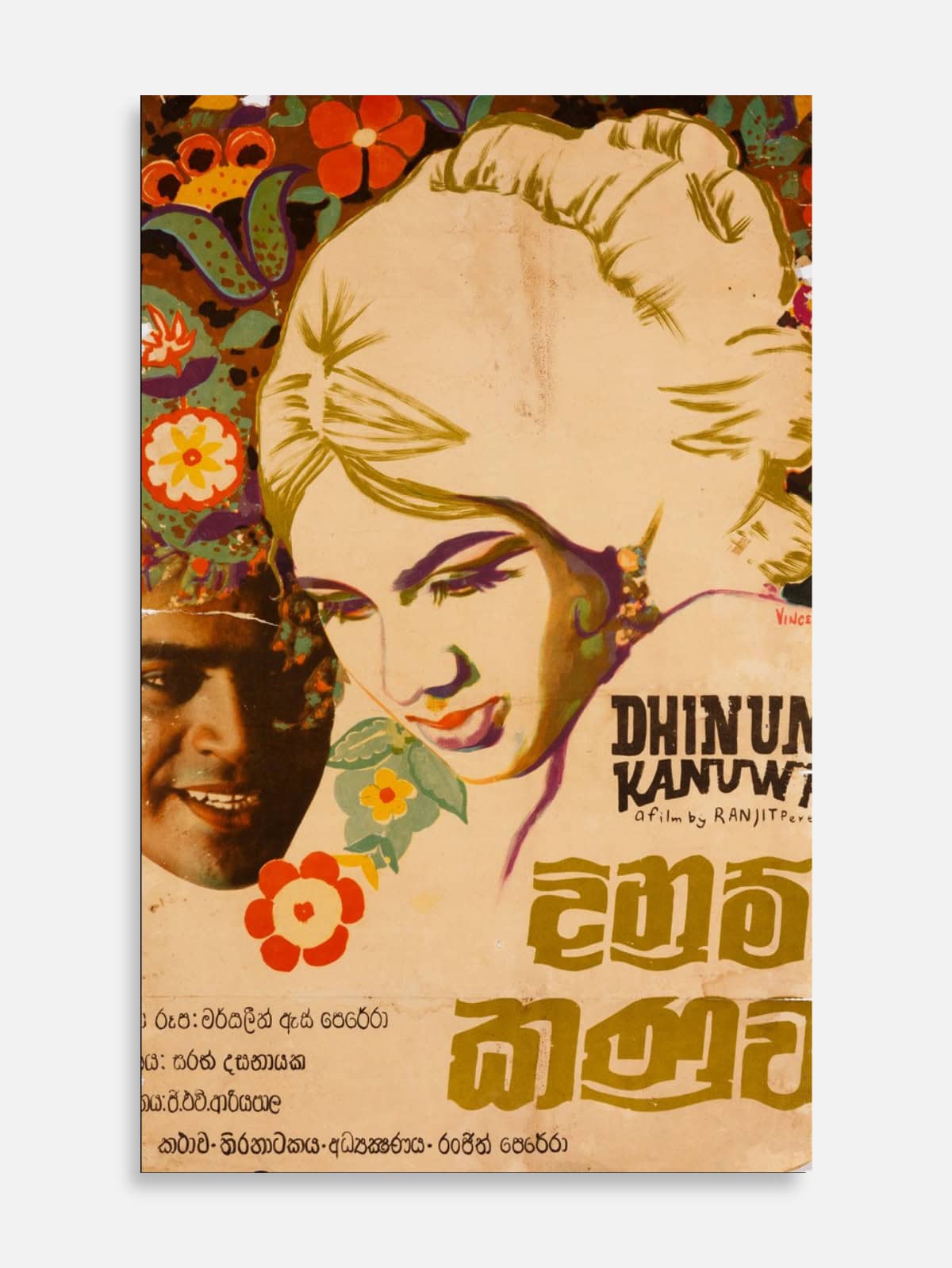 Dhinum Kanuwa