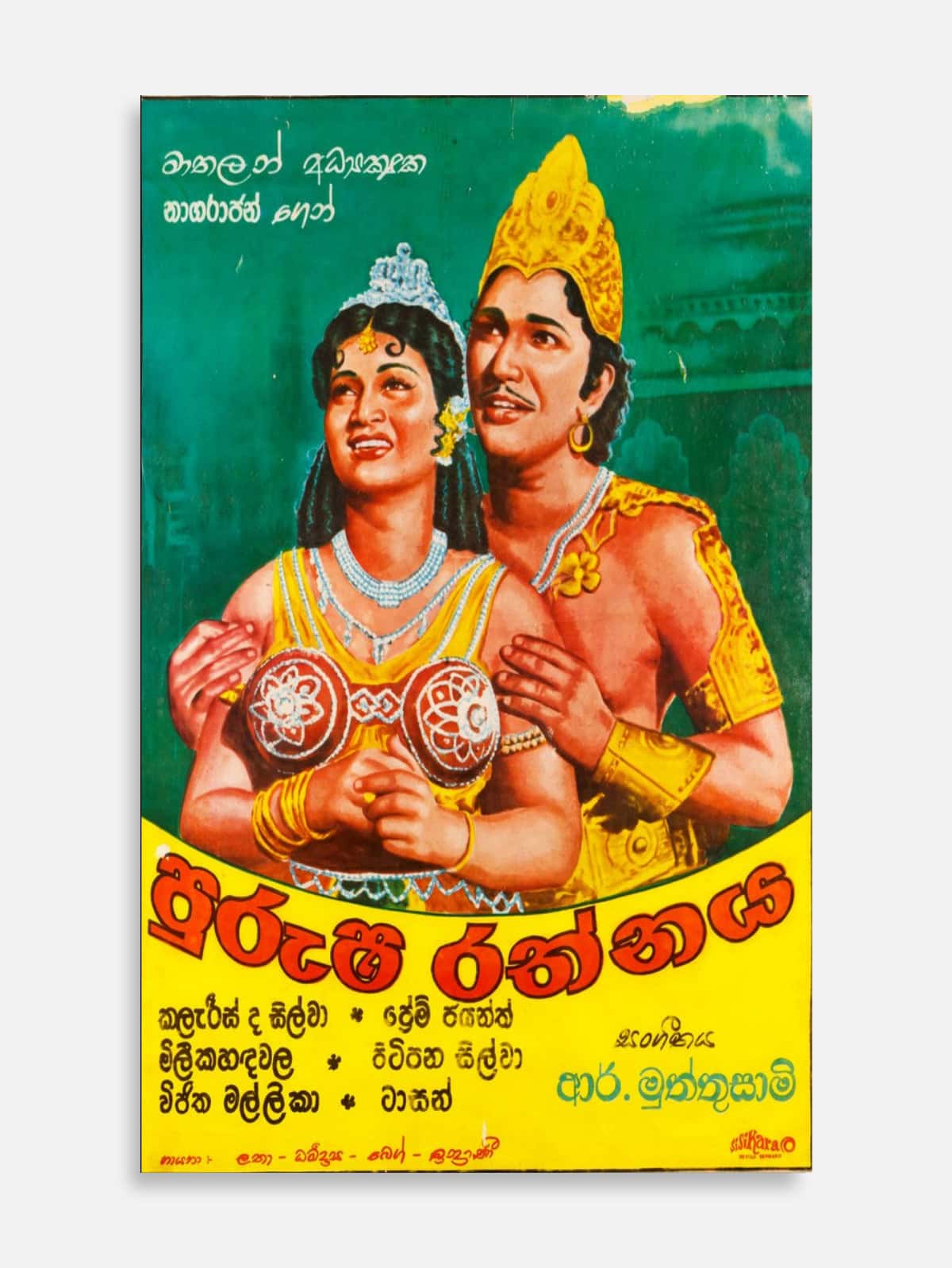 Purusha Rathnaya