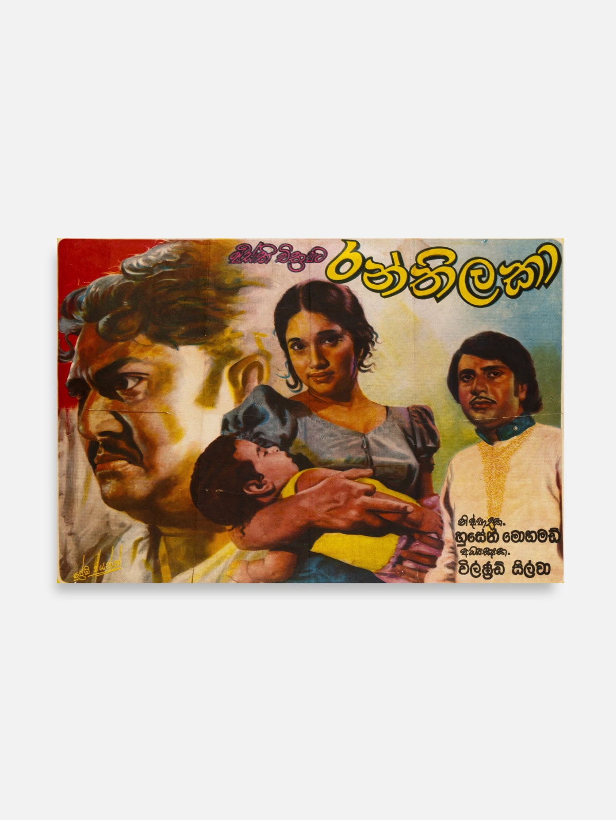 Ranthilaka