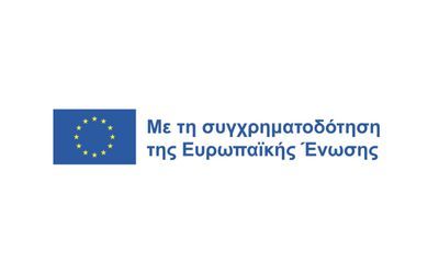 Συγχρηματοδοτείται από την Ευρωπαϊκή Ένωση