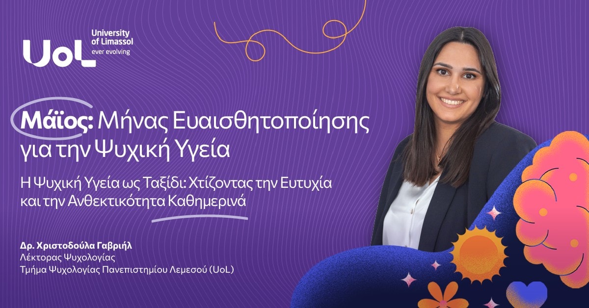 Μάιος μήνας ευαισθητοποίησης για την ψυχική υγεία newscover en