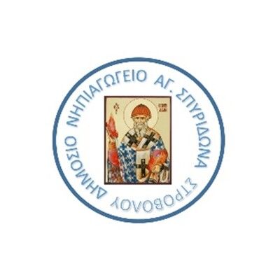 λογότυπο νηπιαγωγείου Αγίου Σπυρίδωνα