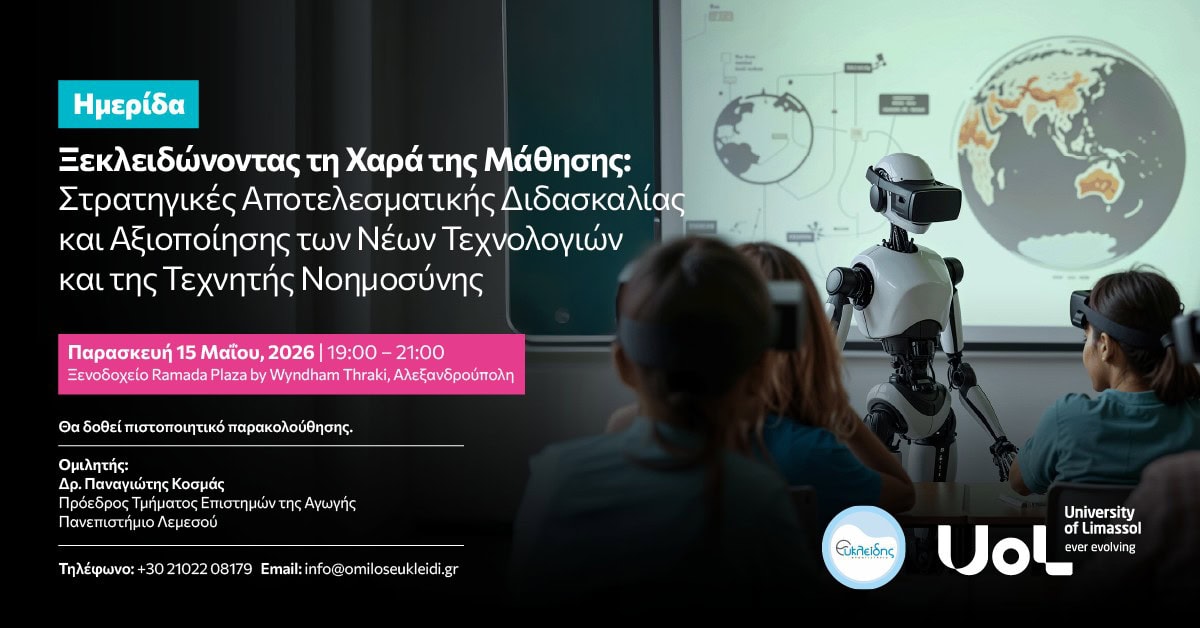 seminar alexandroupoli final newscover