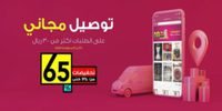 كود خصم قصر الأواني