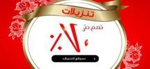 كوبونات نعومي السعودية