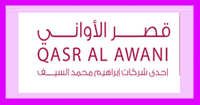 كود خصم قصر الأواني