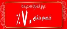 كود خصم نعومي لتوفير المال