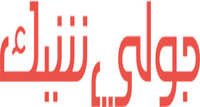 كود خصم جولي شيك