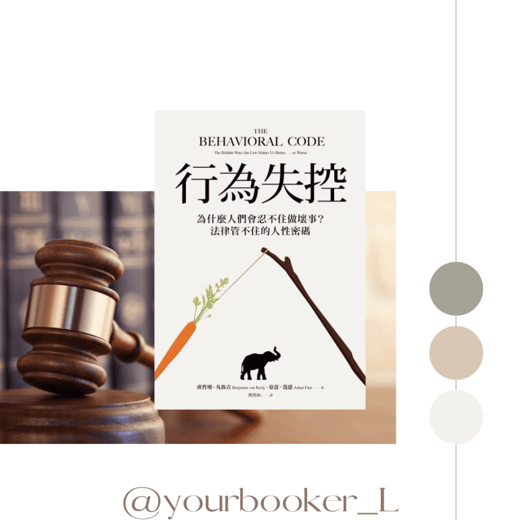 行為失控 推書手L yourbookerL