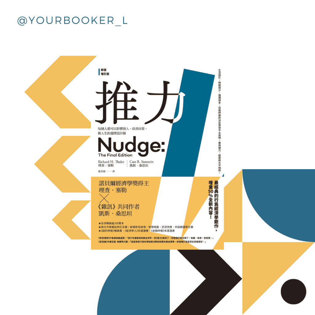 推力 推書手L yourbookerL