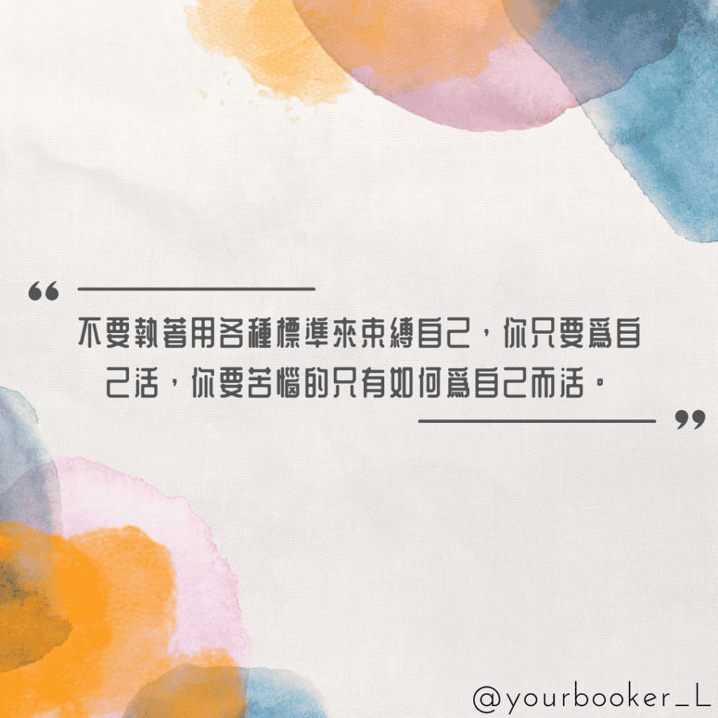 你不需人見人愛