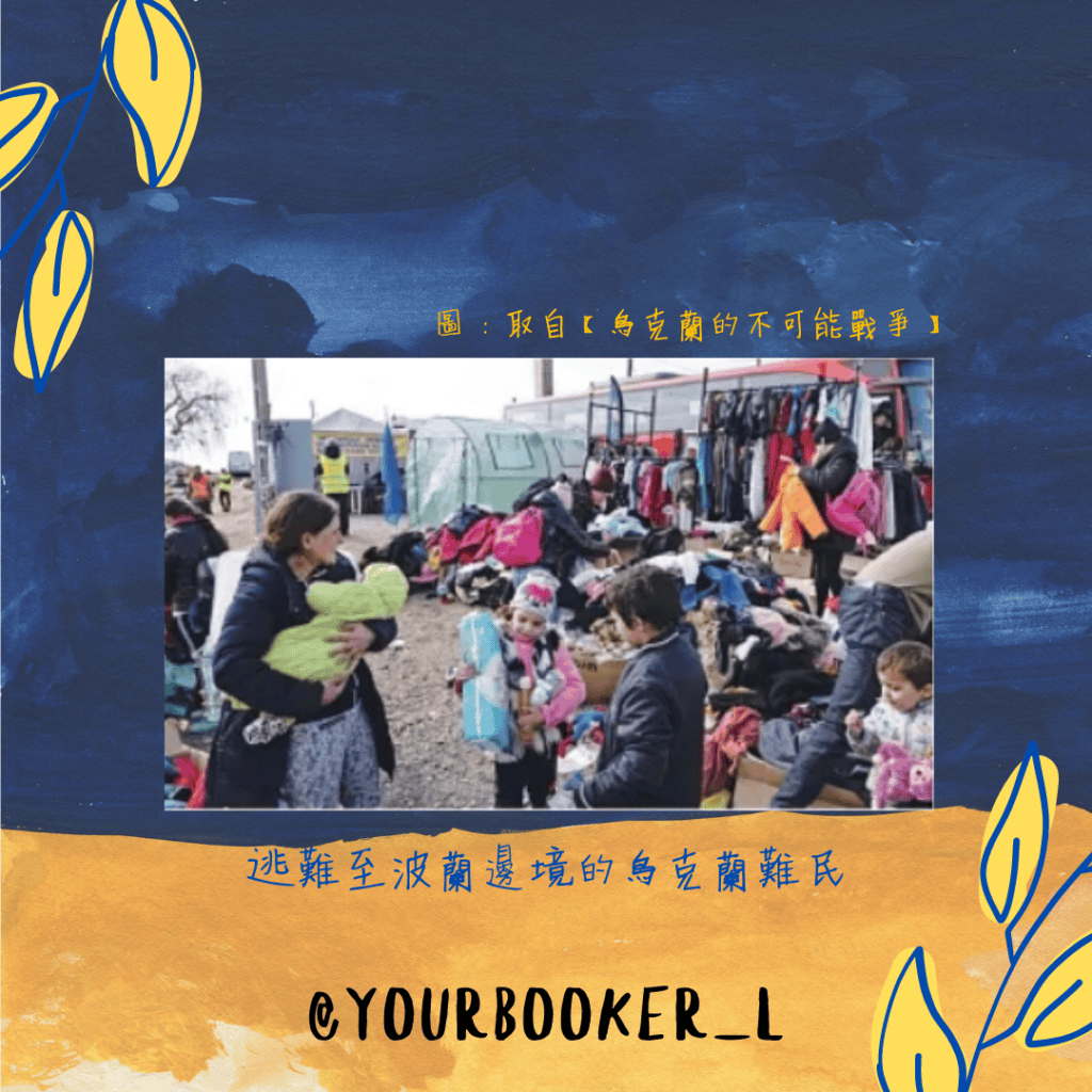 烏克蘭的不可能戰爭