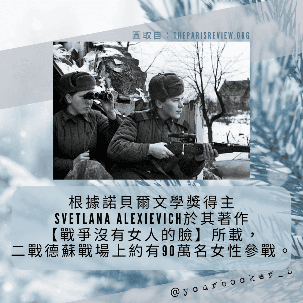 少女同志,向敵人開槍吧 戰爭沒有女人的臉