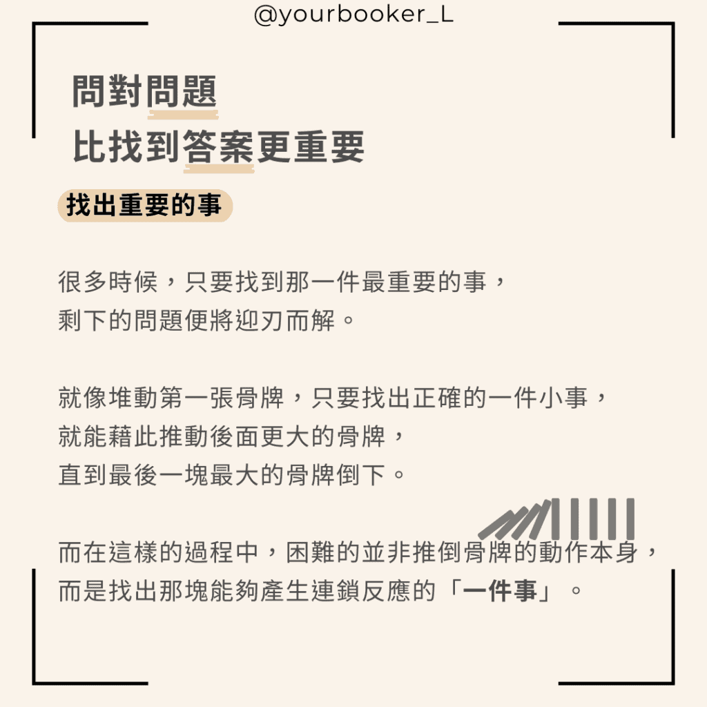 成功，從聚焦一件事開始