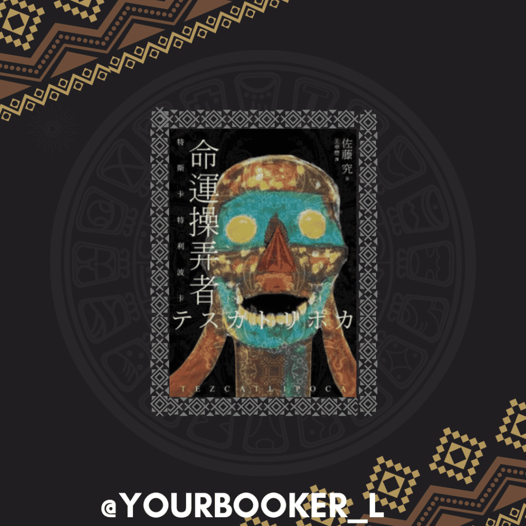命運操弄者 推書手L yourbookerL