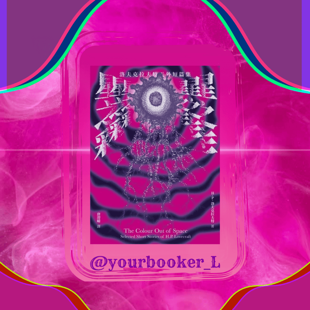 星之彩 推書手L yourbookerl