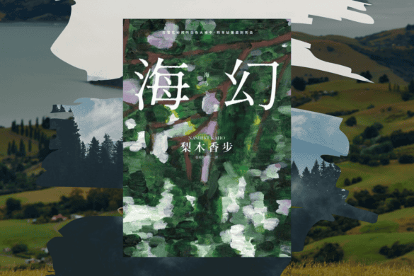 海幻 推書手L yourbookerl