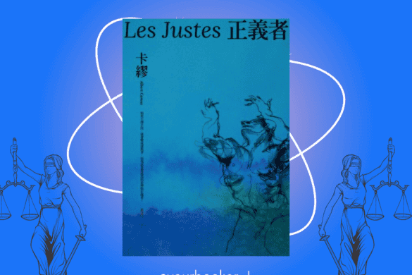 正義者 推書手L yourbookerl